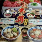 まぐろ丼 そじ坊