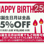 クリスピークリームドーナツ 誕生日クーポン