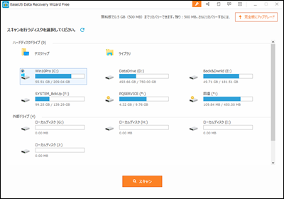 EaseUS Data Recovery Wizard Free トップ