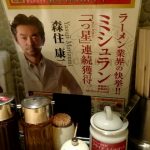 ちゃぶとんこつらぁ麺