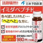 イミダペプチド