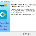 システムバックアップ